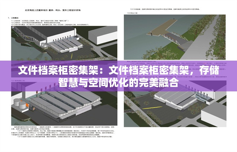 文件檔案柜密集架：文件檔案柜密集架，存儲智慧與空間優(yōu)化的完美融合