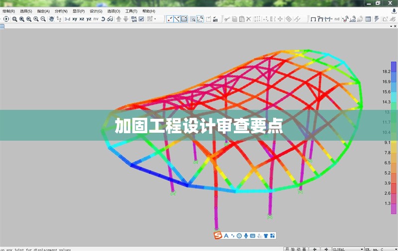 加固工程設(shè)計(jì)審查要點(diǎn)