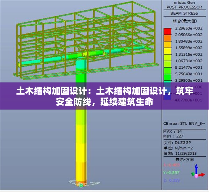 土木結構加固設計：土木結構加固設計，筑牢安全防線，延續(xù)建筑生命 行業(yè)新聞