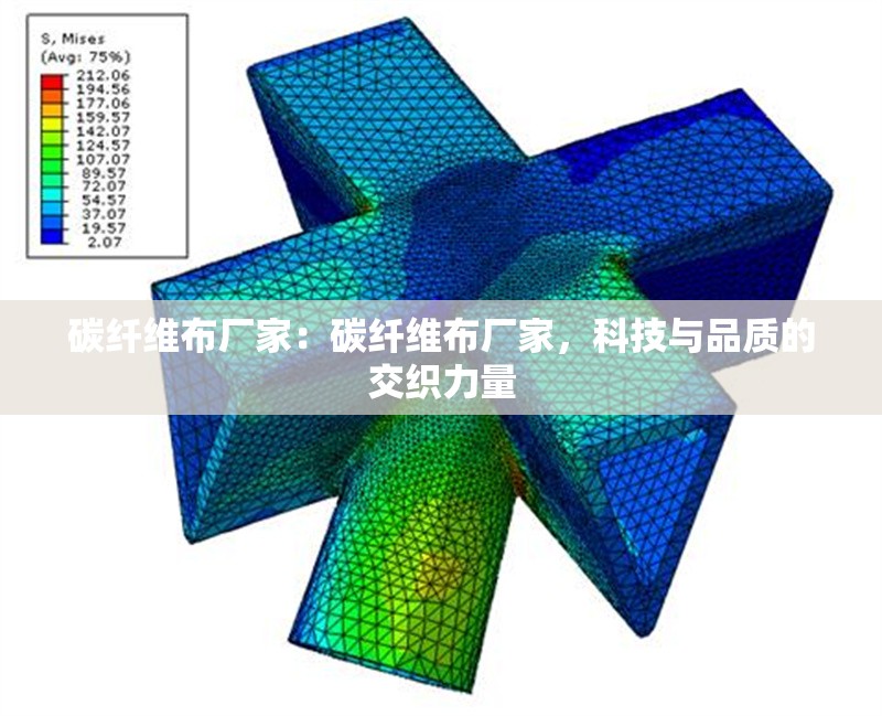 碳纖維布廠家：碳纖維布廠家，科技與品質的交織力量