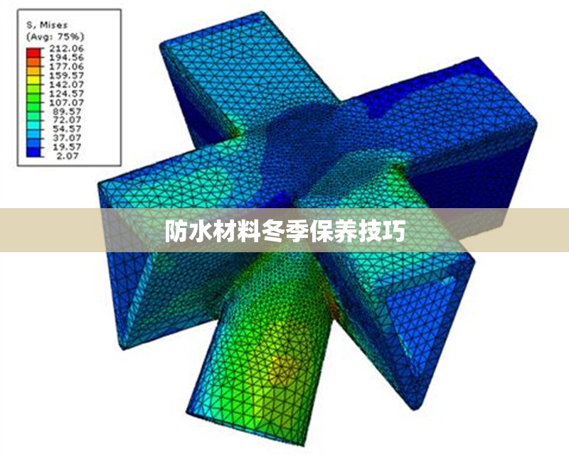 防水材料冬季保養(yǎng)技巧 行業(yè)新聞 第1張 防水材料冬季保養(yǎng)技巧 行業(yè)新聞 第1張