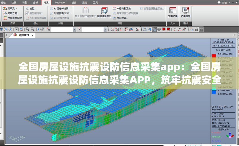 全國(guó)房屋設(shè)施抗震設(shè)防信息采集app:全國(guó)房屋設(shè)施抗震設(shè)防信息采集APP,筑牢抗震安全防線的數(shù)字化利器