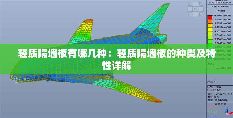 輕質(zhì)隔墻板有哪幾種：輕質(zhì)隔墻板的種類(lèi)及特性詳解