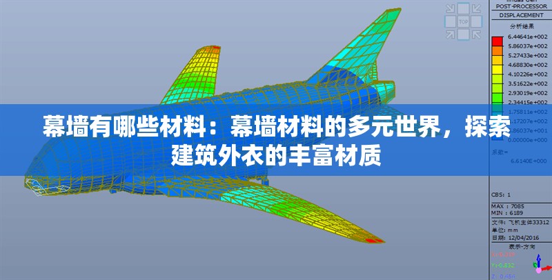 幕墻有哪些材料：幕墻材料的多元世界，探索建筑外衣的豐富材質(zhì) 行業(yè)新聞