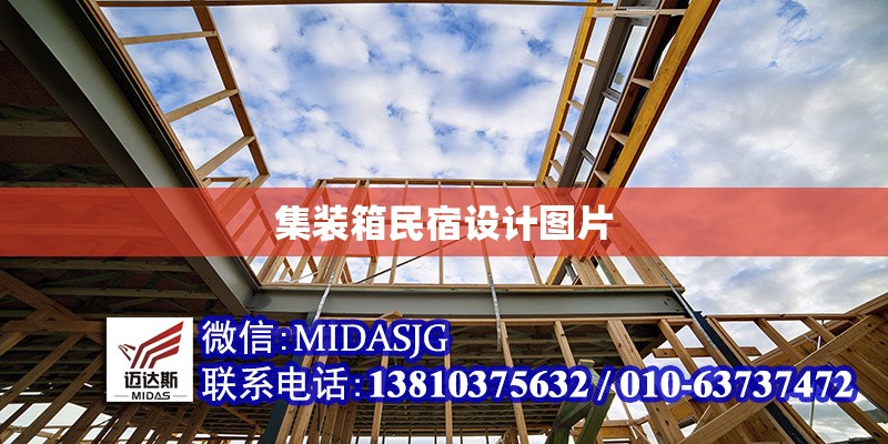 集裝箱民宿設(shè)計(jì)圖片