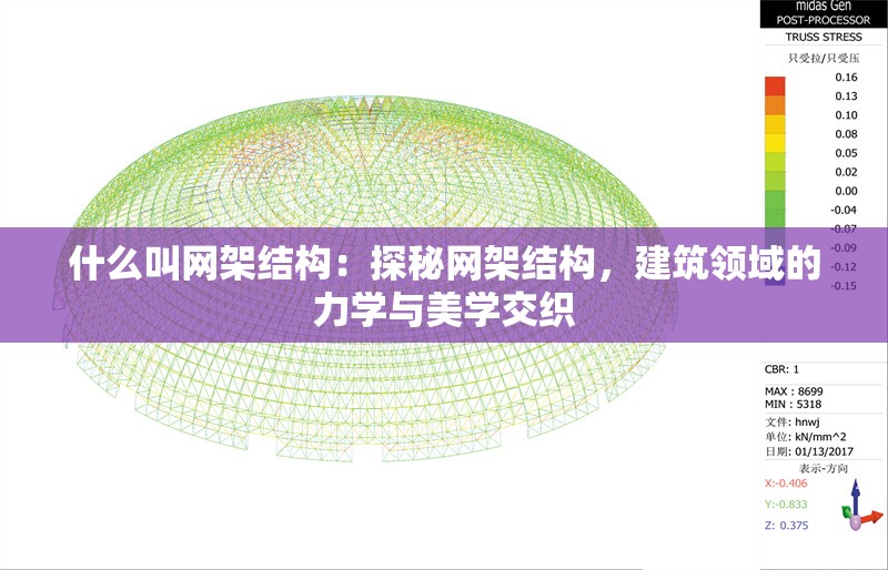 什么叫網(wǎng)架結(jié)構(gòu)：探秘網(wǎng)架結(jié)構(gòu)，建筑領(lǐng)域的力學(xué)與美學(xué)交織 行業(yè)新聞