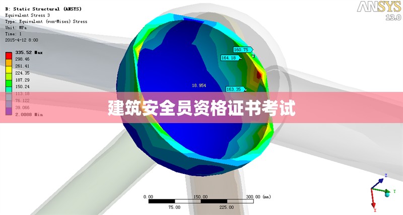 建筑安全員資格證書(shū)考試