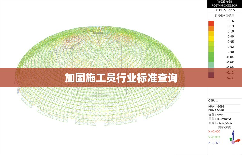 加固施工員行業(yè)標準查詢