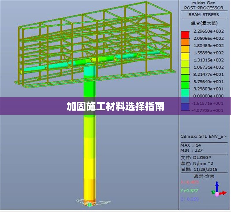 加固施工材料選擇指南 行業(yè)新聞 第1張 加固施工材料選擇指南 行業(yè)新聞 第1張
