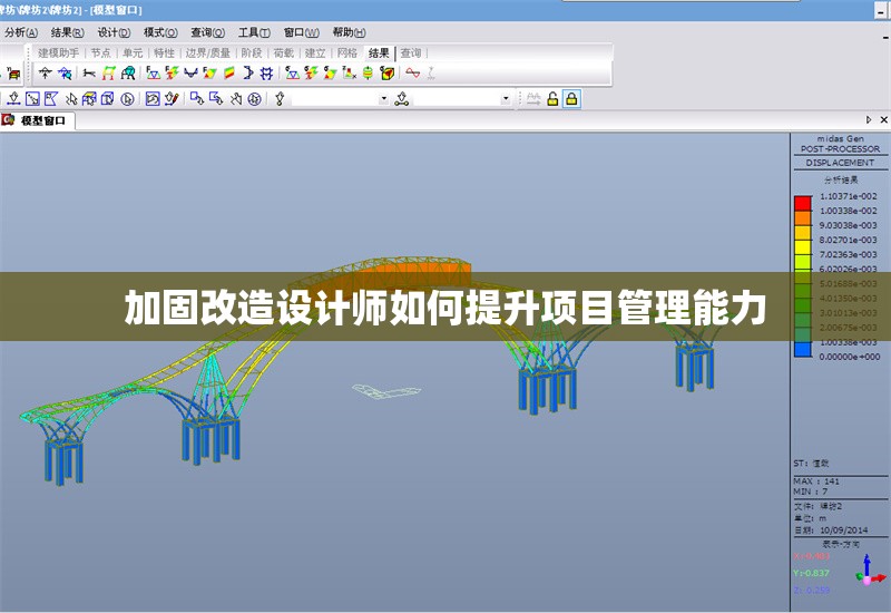 加固改造設(shè)計(jì)師如何提升項(xiàng)目管理能力 行業(yè)新聞 第1張