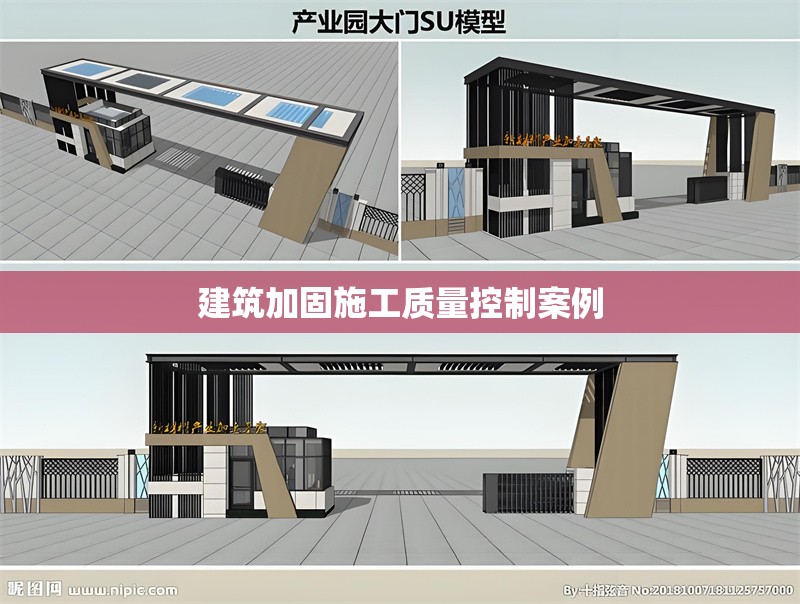 建筑加固施工質(zhì)量控制案例