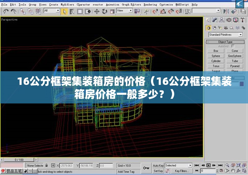 16公分框架集裝箱房的價(jià)格（16公分框架集裝箱房?jì)r(jià)格一般多少？）