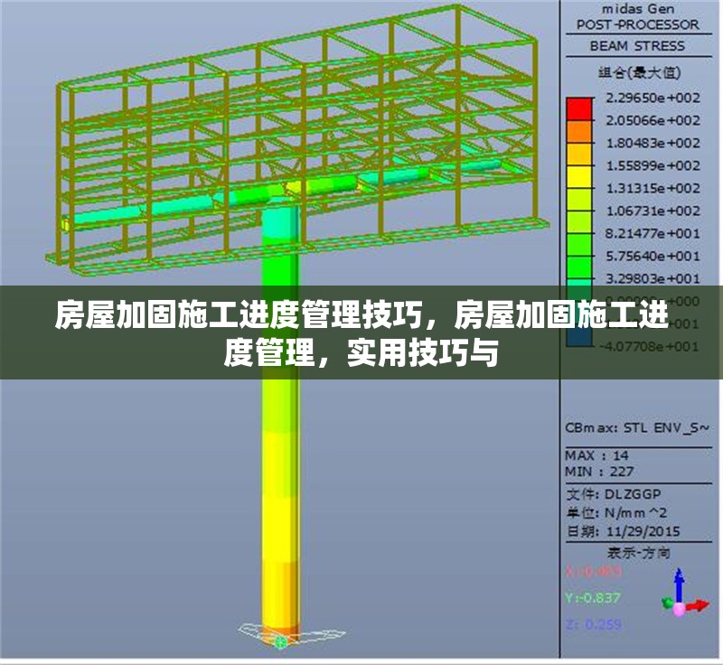 房屋加固施工進度管理技巧，房屋加固施工進度管理，實用技巧與 行業(yè)新聞 第1張