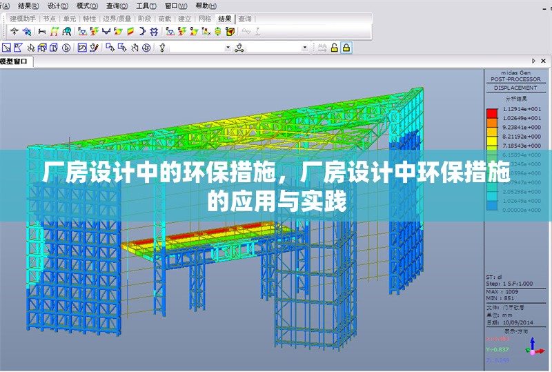 廠房設(shè)計(jì)中的環(huán)保措施，廠房設(shè)計(jì)中環(huán)保措施的應(yīng)用與實(shí)踐