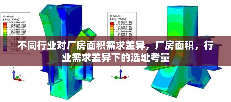 不同行業(yè)對(duì)廠房面積需求差異，廠房面積，行業(yè)需求差異下的選址考量 行業(yè)新聞 第1張