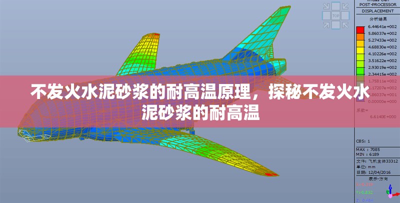 不發(fā)火水泥砂漿的耐高溫原理，探秘不發(fā)火水泥砂漿的耐高溫