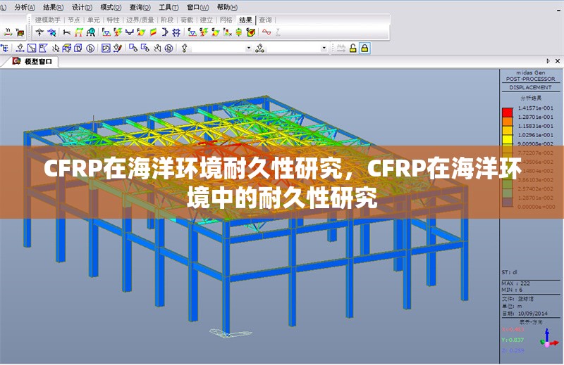 CFRP在海洋環(huán)境耐久性研究，CFRP在海洋環(huán)境中的耐久性研究