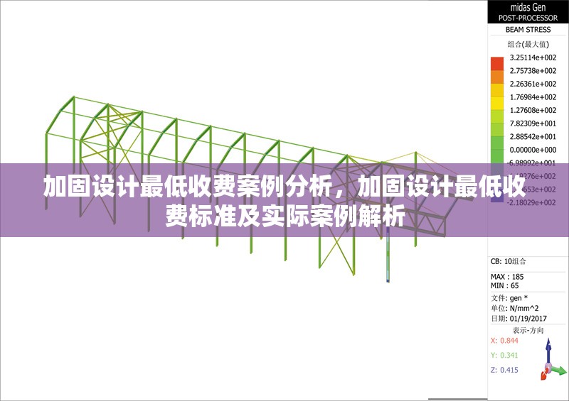 加固設(shè)計最低收費案例分析，加固設(shè)計最低收費標(biāo)準(zhǔn)及實際案例解析