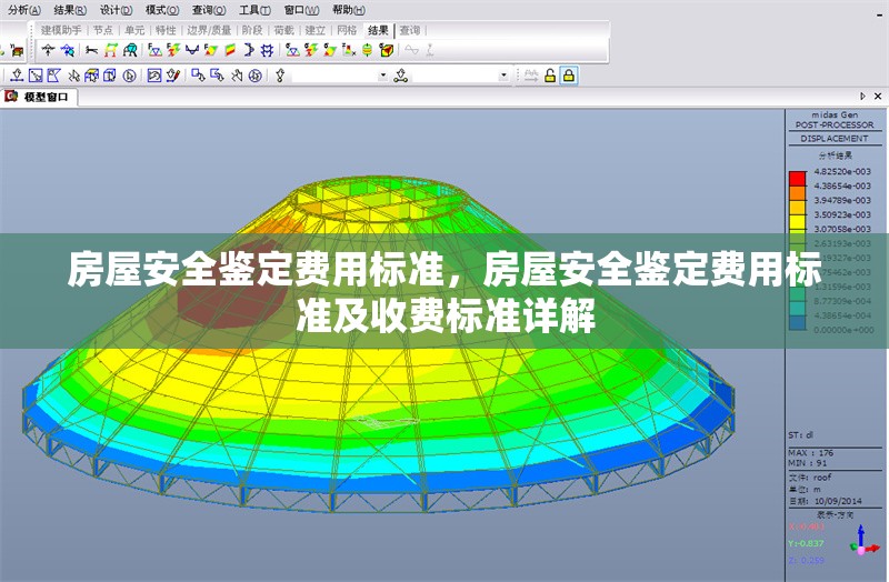 房屋安全鑒定費用標準，房屋安全鑒定費用標準及收費標準詳解