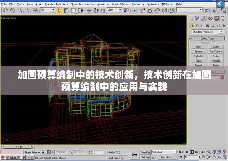 加固預(yù)算編制中的技術(shù)創(chuàng)新，技術(shù)創(chuàng)新在加固預(yù)算編制中的應(yīng)用與實(shí)踐 行業(yè)新聞 第1張