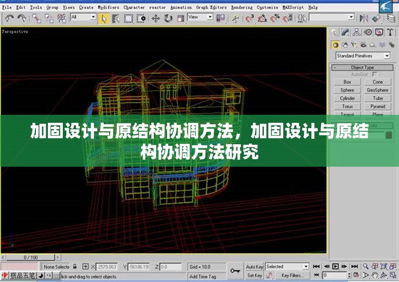 加固設(shè)計(jì)與原結(jié)構(gòu)協(xié)調(diào)方法，加固設(shè)計(jì)與原結(jié)構(gòu)協(xié)調(diào)方法研究 行業(yè)新聞 第1張