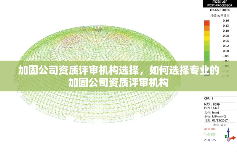 加固公司資質(zhì)評審機構(gòu)選擇，如何選擇專業(yè)的加固公司資質(zhì)評審機構(gòu)
