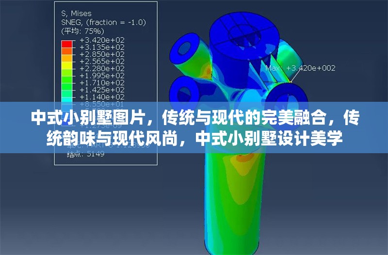 中式小別墅圖片，傳統(tǒng)與現(xiàn)代的完美融合，傳統(tǒng)韻味與現(xiàn)代風(fēng)尚，中式小別墅設(shè)計(jì)美學(xué)