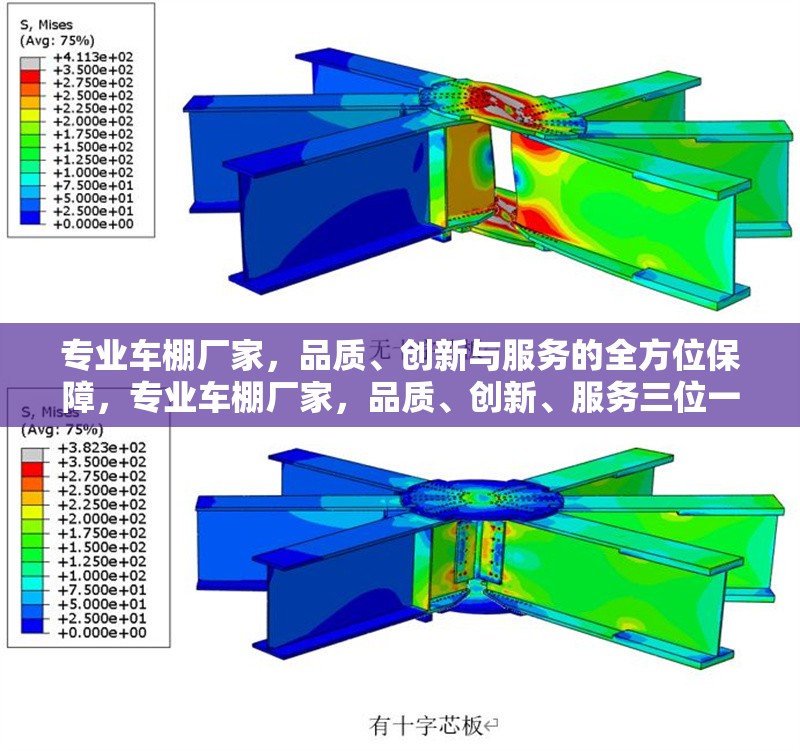 專業(yè)車棚廠家，品質(zhì)、創(chuàng)新與服務(wù)的全方位保障，專業(yè)車棚廠家，品質(zhì)、創(chuàng)新、服務(wù)三位一體全方位保障 行業(yè)新聞