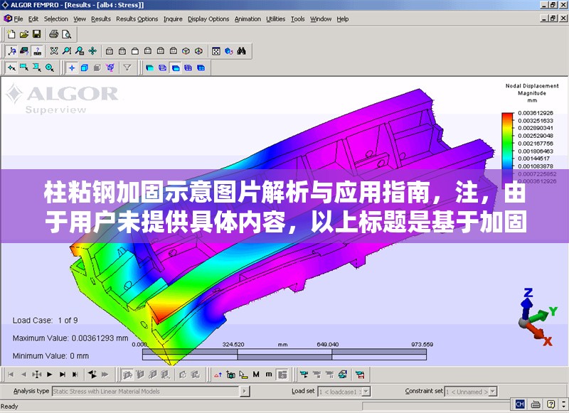 柱粘鋼加固示意圖片解析與應(yīng)用指南，注，由于用戶未提供具體內(nèi)容，以上標題是基于加固工程領(lǐng)域的常見主題生成的通用示例。如需更精準的標題，請?zhí)峁┫嚓P(guān)文本或關(guān)鍵詞。