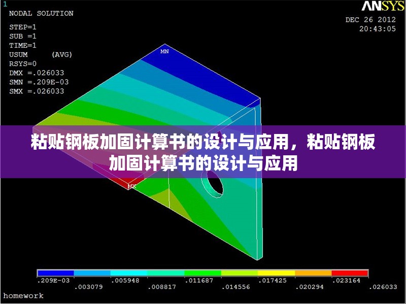 粘貼鋼板加固計(jì)算書的設(shè)計(jì)與應(yīng)用，粘貼鋼板加固計(jì)算書的設(shè)計(jì)與應(yīng)用 行業(yè)新聞