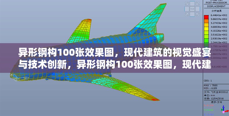 異形鋼構(gòu)100張效果圖，現(xiàn)代建筑的視覺盛宴與技術(shù)創(chuàng)新，異形鋼構(gòu)100張效果圖，現(xiàn)代建筑的視覺盛宴與技術(shù)創(chuàng)新