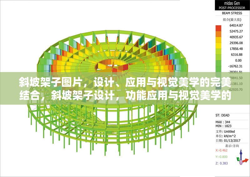 斜坡架子圖片，設(shè)計、應用與視覺美學的完美結(jié)合，斜坡架子設(shè)計，功能應用與視覺美學的創(chuàng)新融合