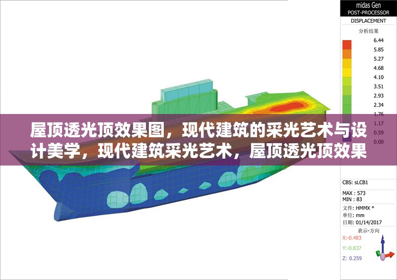 屋頂透光頂效果圖，現(xiàn)代建筑的采光藝術與設計美學，現(xiàn)代建筑采光藝術，屋頂透光頂效果圖的設計美學探索