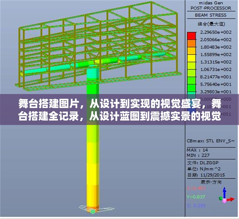 舞臺(tái)搭建圖片，從設(shè)計(jì)到實(shí)現(xiàn)的視覺盛宴，舞臺(tái)搭建全記錄，從設(shè)計(jì)藍(lán)圖到震撼實(shí)景的視覺盛宴