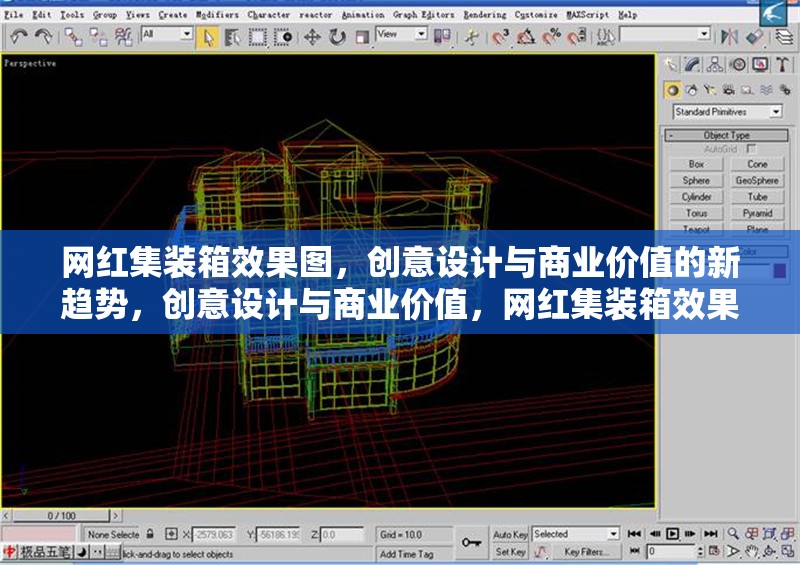 網(wǎng)紅集裝箱效果圖，創(chuàng)意設(shè)計與商業(yè)價值的新趨勢，創(chuàng)意設(shè)計與商業(yè)價值，網(wǎng)紅集裝箱效果圖引領(lǐng)新趨勢
