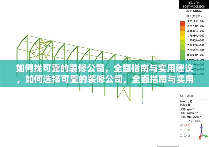 如何找可靠的裝修公司，全面指南與實(shí)用建議，如何選擇可靠的裝修公司，全面指南與實(shí)用建議 行業(yè)新聞