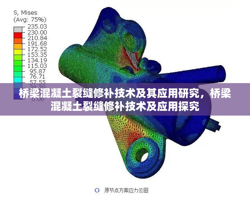 橋梁混凝土裂縫修補(bǔ)技術(shù)及其應(yīng)用研究，橋梁混凝土裂縫修補(bǔ)技術(shù)及應(yīng)用探究 行業(yè)新聞