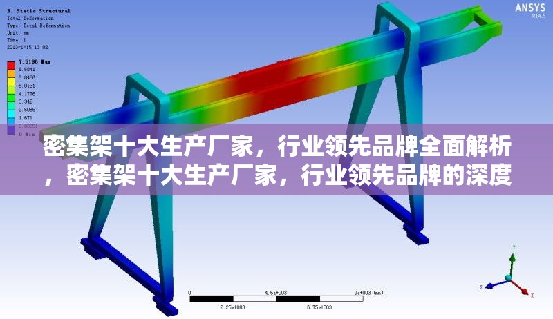 密集架十大生產(chǎn)廠家，行業(yè)領(lǐng)先品牌全面解析，密集架十大生產(chǎn)廠家，行業(yè)領(lǐng)先品牌的深度 行業(yè)新聞