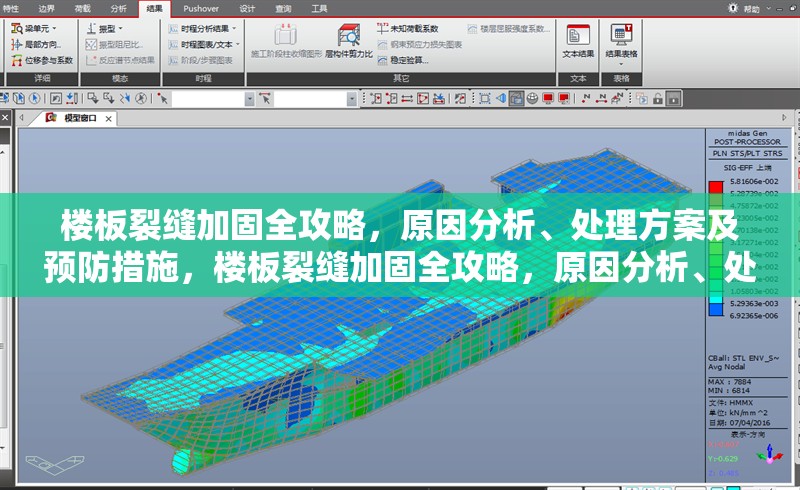 樓板裂縫加固全攻略，原因分析、處理方案及預防措施，樓板裂縫加固全攻略，原因分析、處理方案與預防 行業(yè)新聞