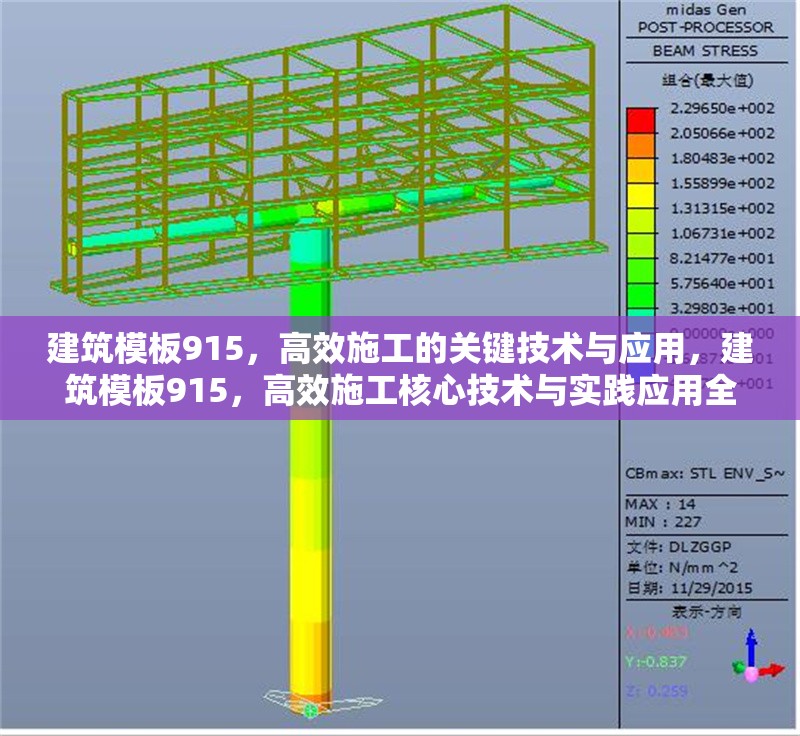 建筑模板915，高效施工的關(guān)鍵技術(shù)與應(yīng)用，建筑模板915，高效施工核心技術(shù)與實踐應(yīng)用全解析