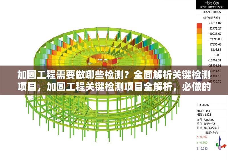 加固工程需要做哪些檢測？全面解析關(guān)鍵檢測項目，加固工程關(guān)鍵檢測項目全解析，必做的幾大檢測 行業(yè)新聞