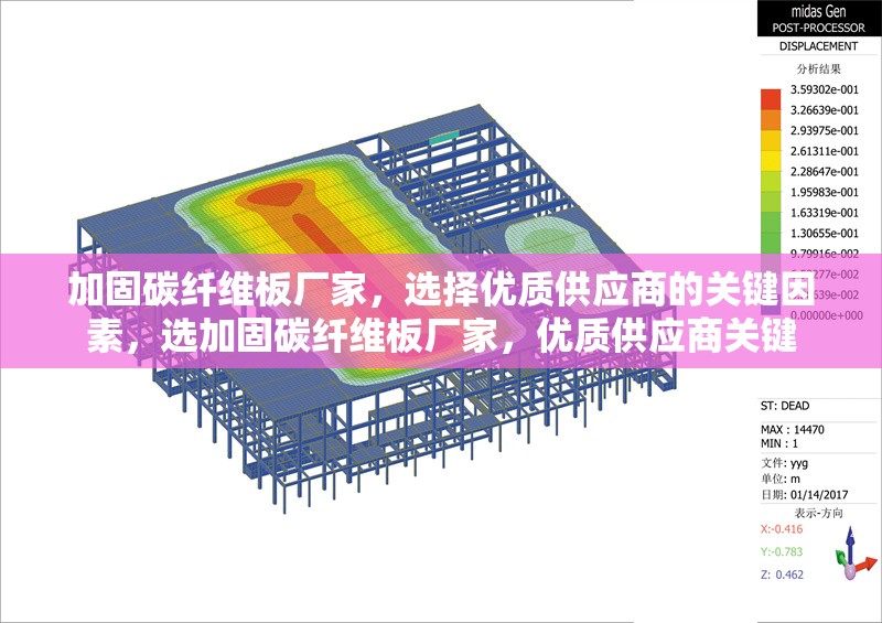 加固碳纖維板廠家，選擇優(yōu)質(zhì)供應(yīng)商的關(guān)鍵因素，選加固碳纖維板廠家，優(yōu)質(zhì)供應(yīng)商關(guān)鍵 行業(yè)新聞