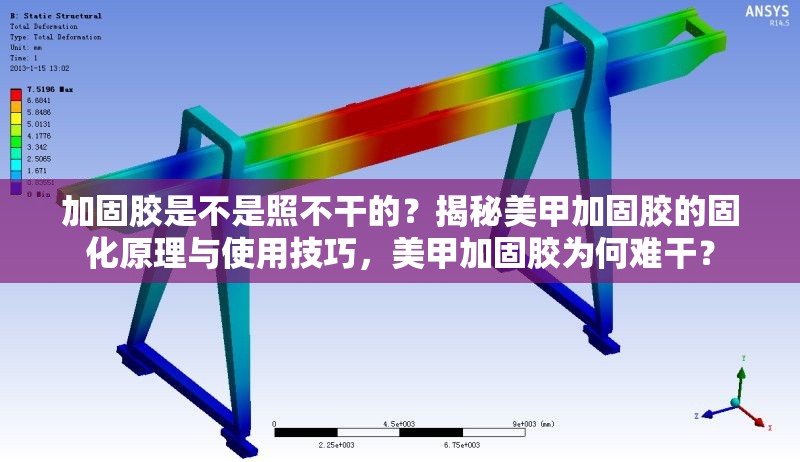 加固膠是不是照不干的？揭秘美甲加固膠的固化原理與使用技巧，美甲加固膠為何難干？ 行業(yè)新聞