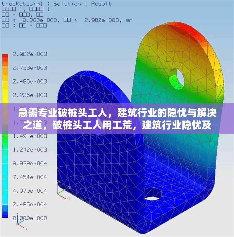 急需專業(yè)破樁頭工人，建筑行業(yè)的隱憂與解決之道，破樁頭工人用工荒，建筑行業(yè)隱憂及