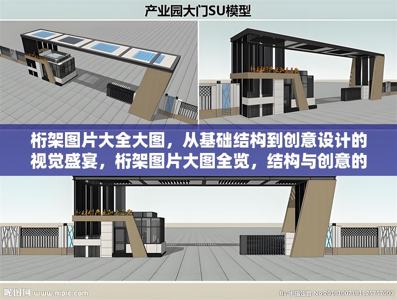 桁架圖片大全大圖，從基礎(chǔ)結(jié)構(gòu)到創(chuàng)意設(shè)計(jì)的視覺盛宴，桁架圖片大圖全覽，結(jié)構(gòu)與創(chuàng)意的視覺盛宴 行業(yè)新聞