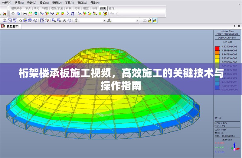 桁架樓承板施工視頻，高效施工的關鍵技術與操作指南