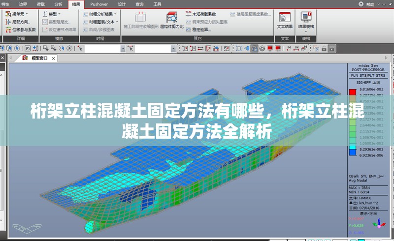 桁架立柱混凝土固定方法有哪些，桁架立柱混凝土固定方法全解析