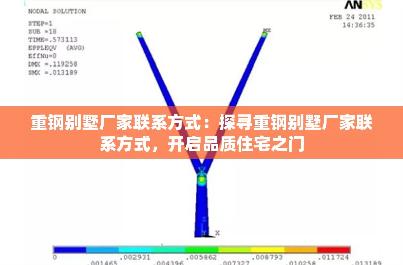 重鋼別墅廠家聯(lián)系方式：探尋重鋼別墅廠家聯(lián)系方式，開啟品質(zhì)住宅之門