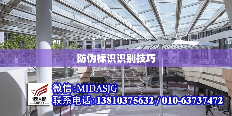 防偽標識識別技巧 行業(yè)新聞 第1張 防偽標識識別技巧 行業(yè)新聞 第1張