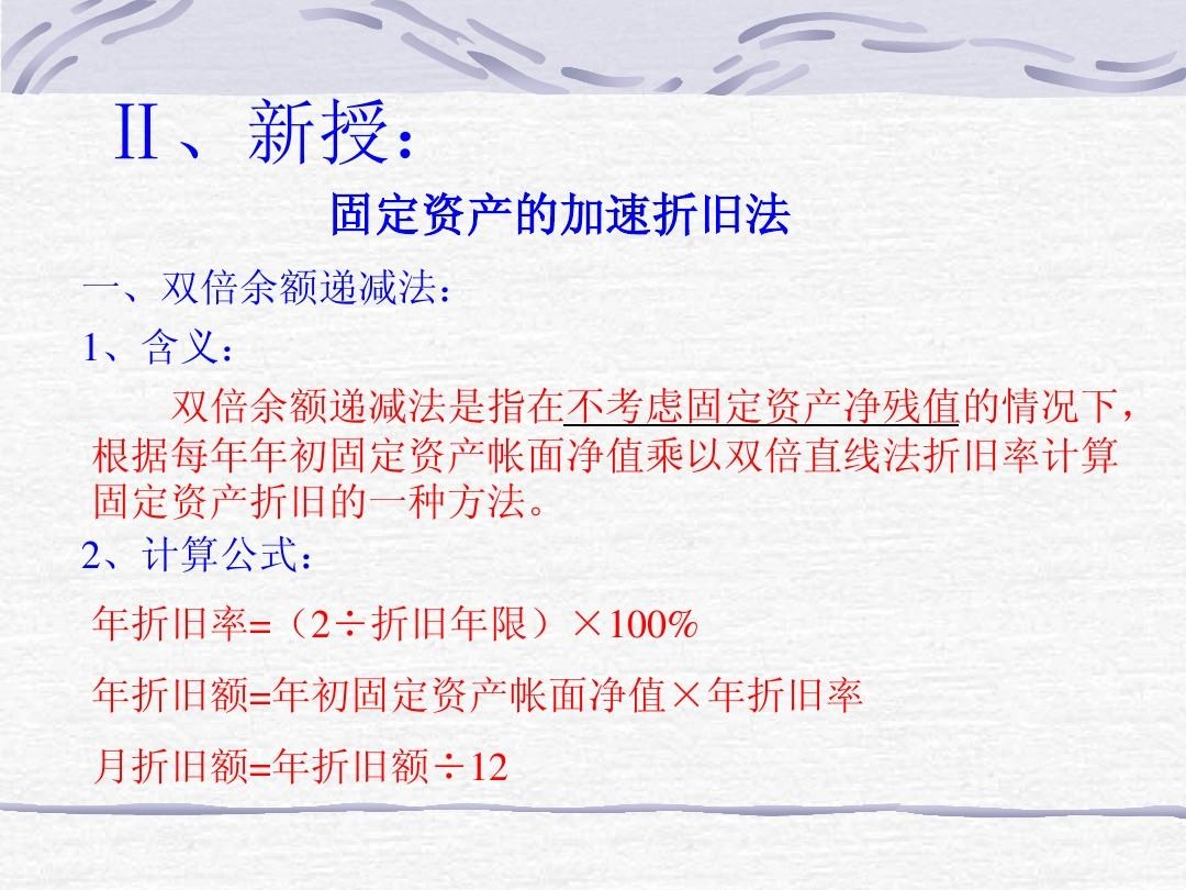 加速折舊法與直線法對比 行業(yè)新聞 第2張